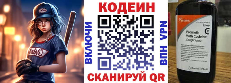 цена   блэк спрут   Кодеин напиток Lean (лин)  Покровск 