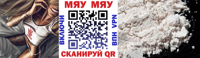 Меф мяу мяу  Покровск 